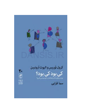 تصویر  کتاب کی بود کی بود؟