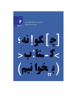 تصویر  معرفی کتاب چگونه کتاب بخوانیم