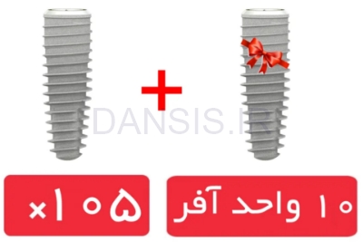 تصویر  پکیج 105 واحد فیکسچر SIC تیپرد (SICtapered) با آفر 10 واحد فیکسچر رایگان