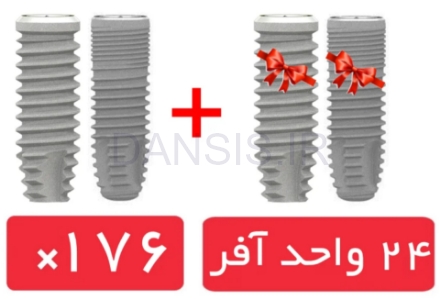 تصویر  پکیج 176 واحد فیکسچر SIC ایس(ace) و مکس(max) با آفر 24 واحد فیکسچر رایگان