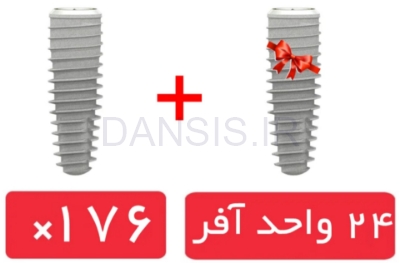 تصویر  پکیج 176 واحد فیکسچر SIC تیپرد (SICtapered) با آفر 24 واحد فیکسچر رایگان