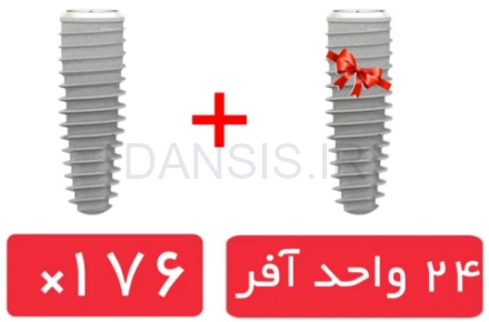 تصویر  پکیج 176 واحد فیکسچر SIC تیپرد (SICtapered) با آفر 24 واحد فیکسچر رایگان