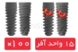 تصویر  پکیج 100 واحد فیکسچر آی دو بایوتک (I Do) با آفر 15 واحد فیکسچر رایگان