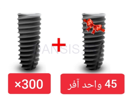 تصویر  پکیج 300 واحد فیکسچر استریوس (Steri-oss) با آفر 45 واحد فیکسچر رایگان