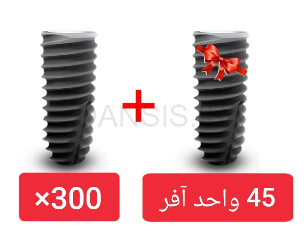 تصویر  پکیج 300 واحد فیکسچر استریوس (Steri-oss) با آفر 45 واحد فیکسچر رایگان