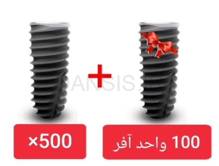 تصویر  پکیج 500 واحد فیکسچر استریوس (Steri-oss) با آفر 100 واحد فیکسچر رایگان