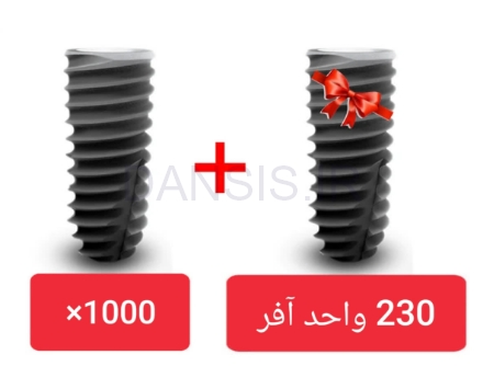تصویر  پکیج 1000 واحد فیکسچر استریوس (Steri-oss) با آفر 230 واحد فیکسچر رایگان
